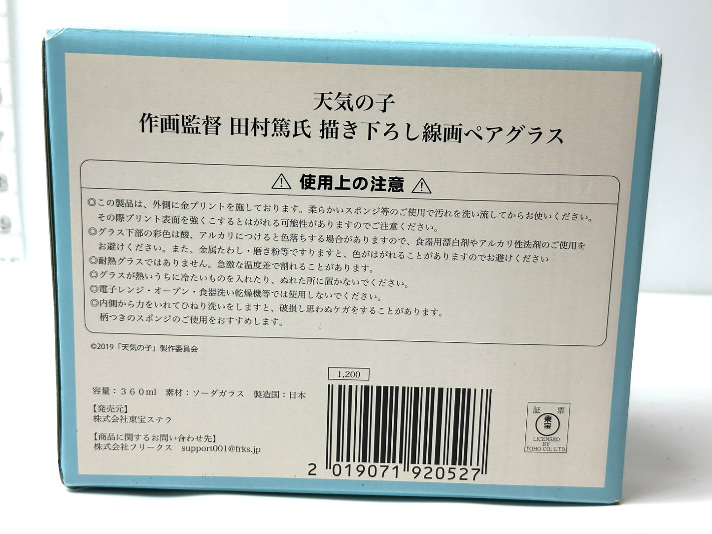 未使用品 天気の子 作画監督 田村篤氏 描き下ろし 帆高＆陽菜の線画ペアグラス TOHO animation STORE 限定版 1/16