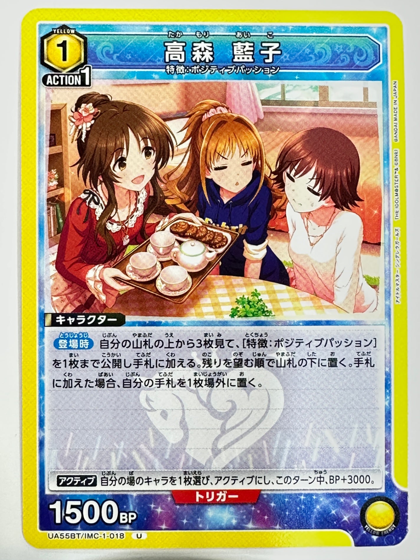 UA55BT/IMC-1-018U 高森 藍子