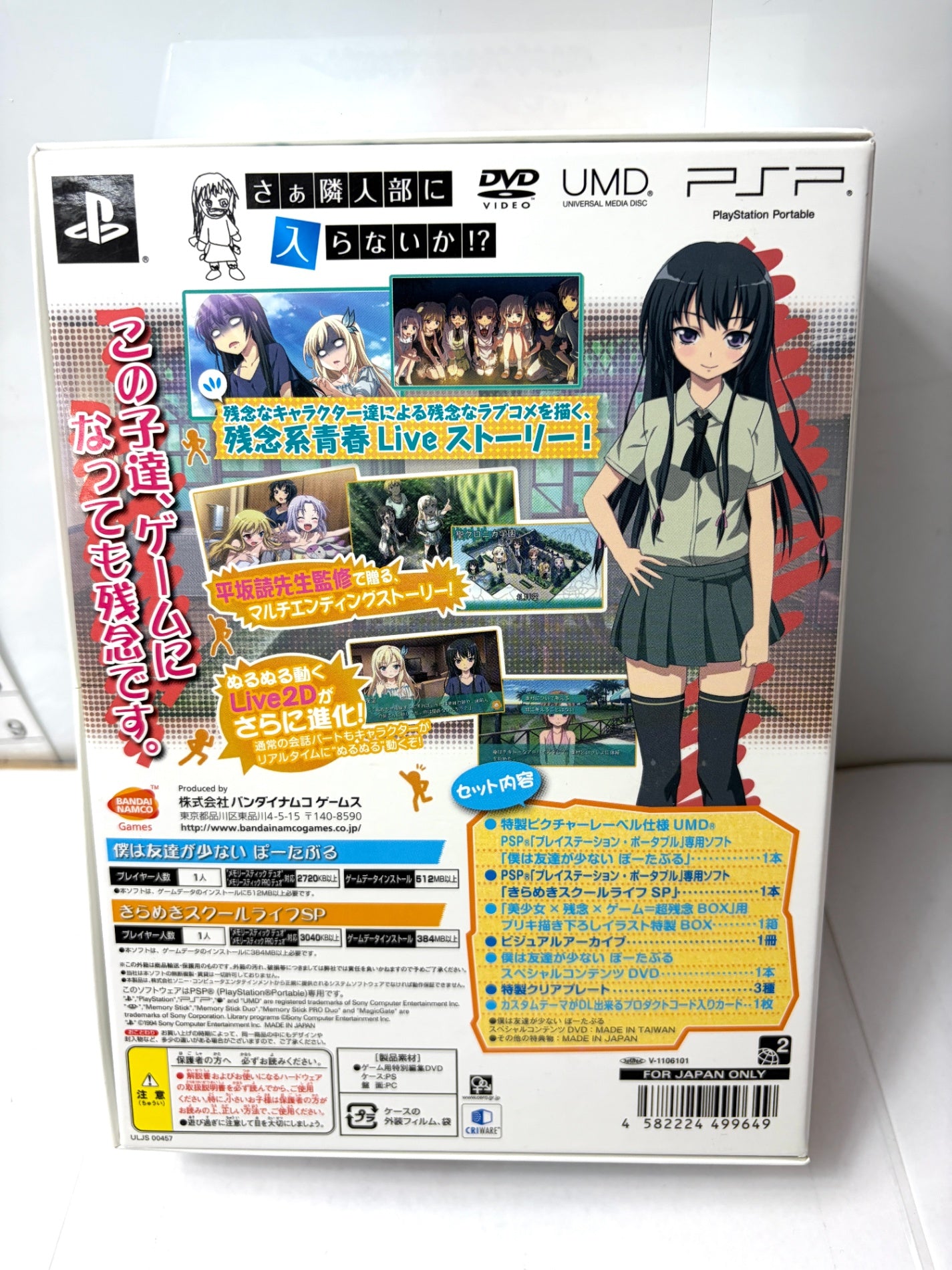 PSP 僕は友達が少ない ぽーたぶる 隣人部パック 超残念BOX 初回限定生産版 【DVD・冊子付】 はがない