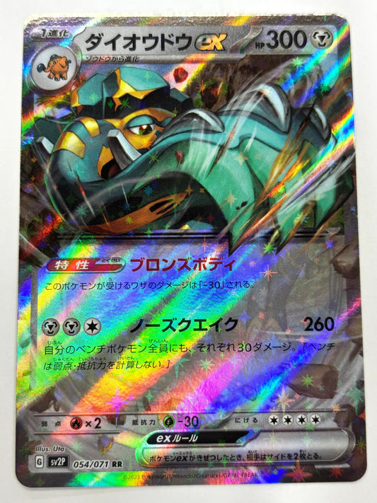 054/071/SV2P/B ダイオウドウex