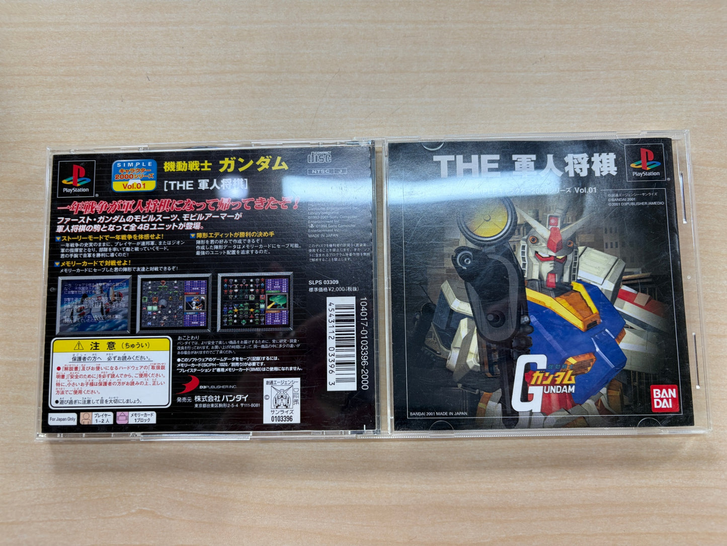 SIMPLE キャラクター2000シリーズ Vol.1 機動戦士ガンダムTHE軍人将棋
