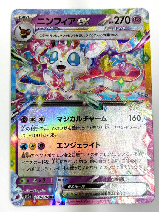 069/187/SV8A/B ニンフィアex