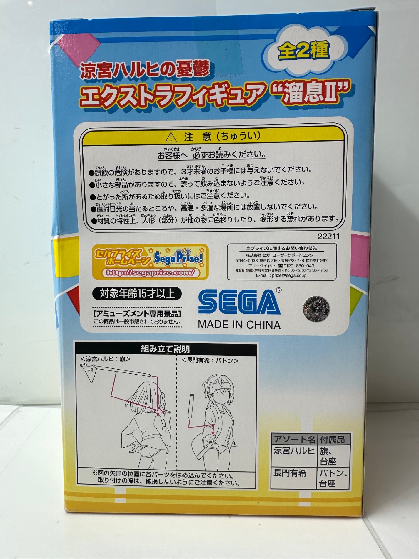 涼宮ハルヒの憂鬱 エクストラフィギュア 溜息II SEGA