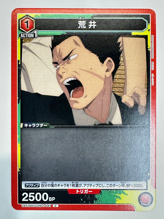 UA53BT/CSM-1-041C 荒井
