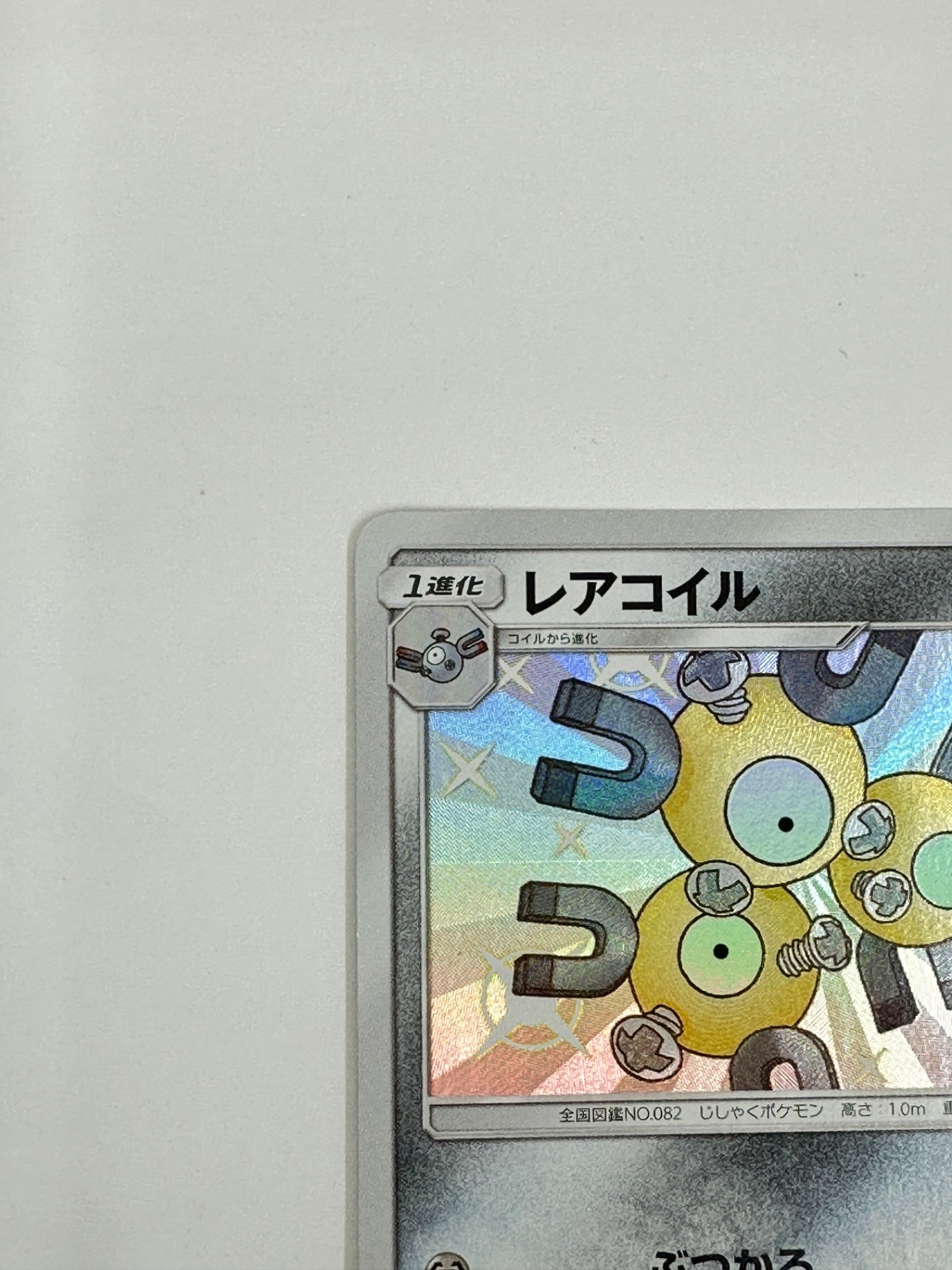 188/150 レアコイル 【状態C】