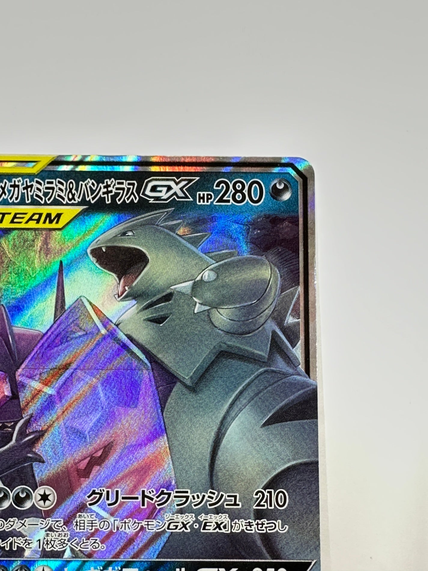 054/094/SM11/B メガヤミラミ&バンギラスGX 【状態C】