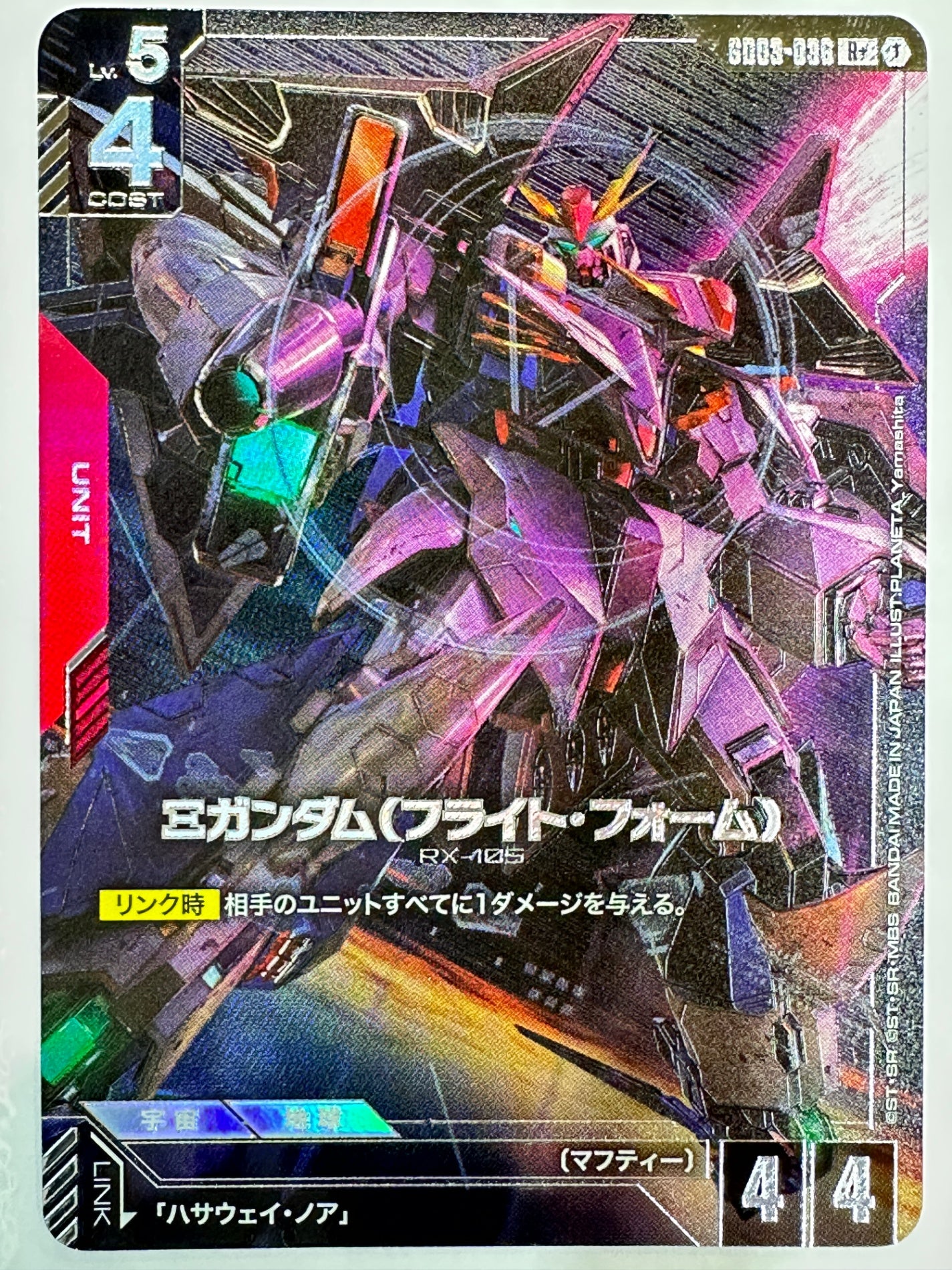 GD03-036 Ξガンダム(フライト・フォーム)