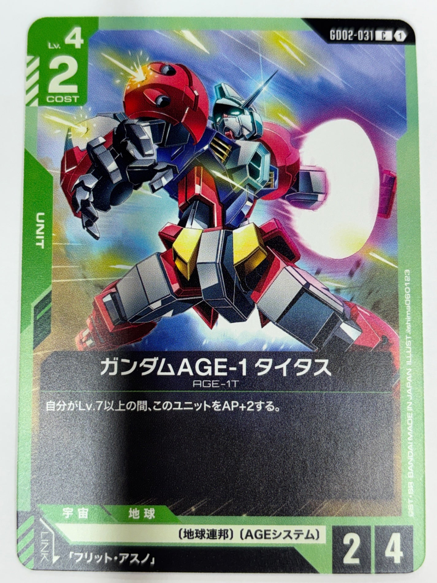 GD02-031 ガンダムAGE-1 タイタス