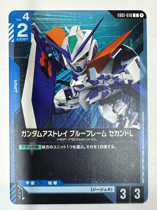 EB01-018 ガンダムアストレイ ブルーフレーム セカンドL