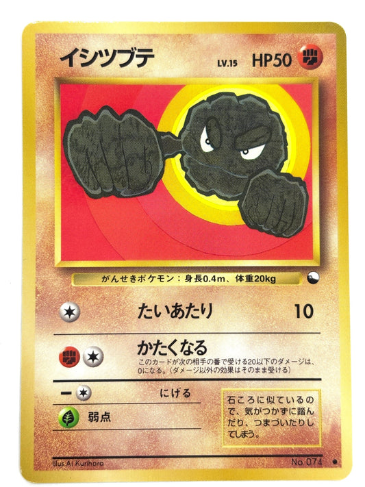 LV15HP50NO074-BLUE イシツブテ(右中央:モンスターボール)