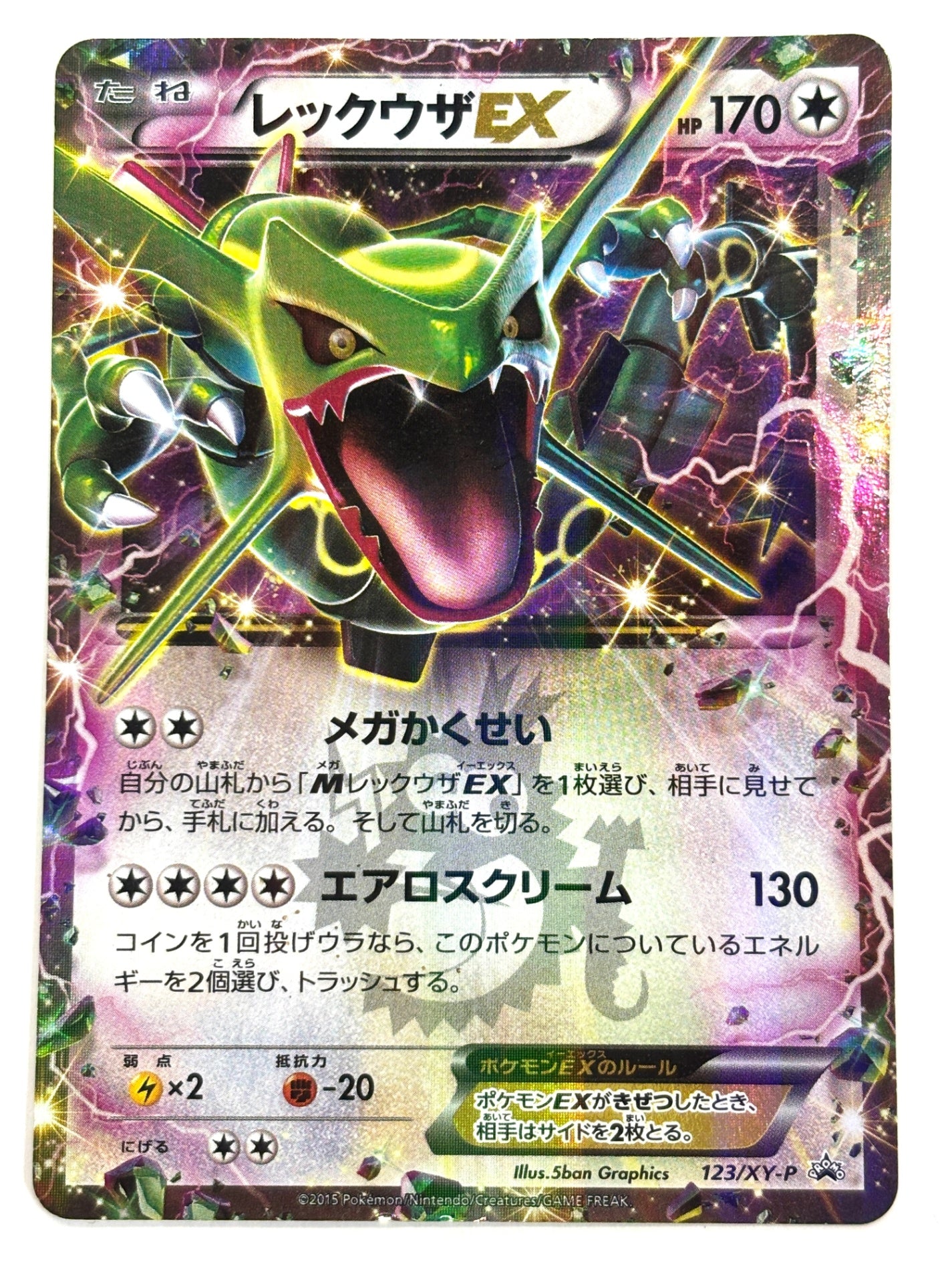 123/XY/P レックウザEX