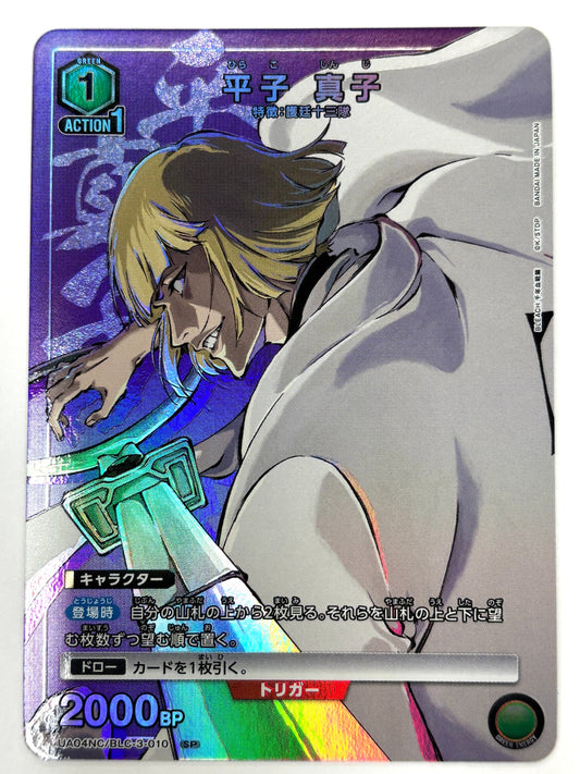 UA04NC/BLC-3-010SP 平子 真子