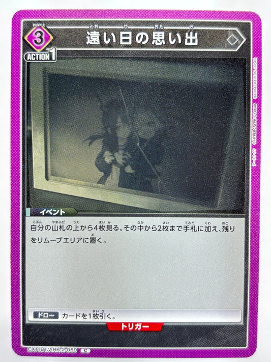 EX11BT/ARK-2-059C 遠い日の思い出