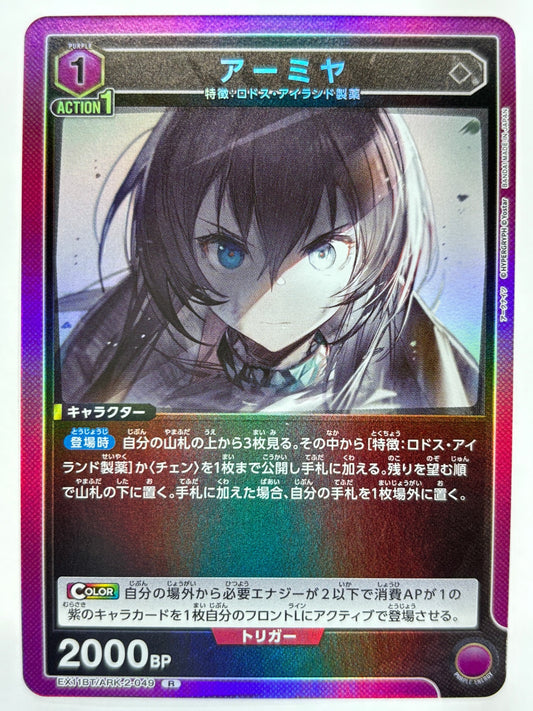 EX11BT/ARK-2-049R アーミヤ