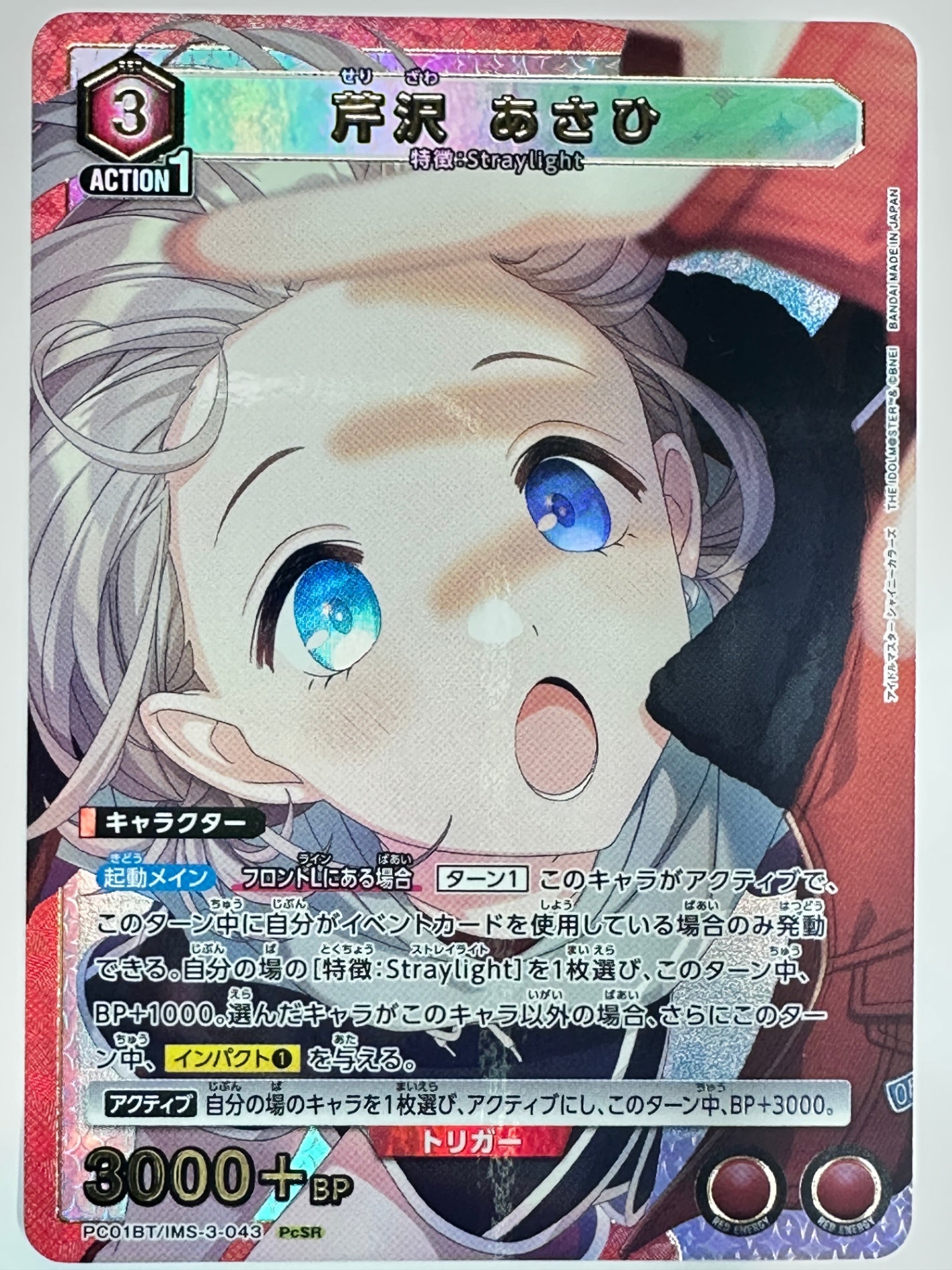 PC01BT/IMS-3-043PcSR 芹沢 あさひ