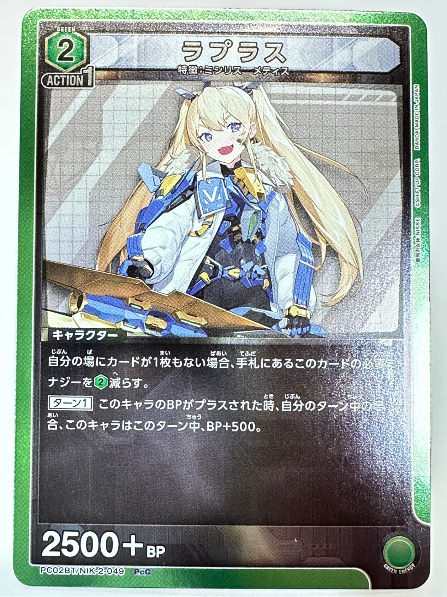 PC02BT/NIK-2-049PcC ラプラス