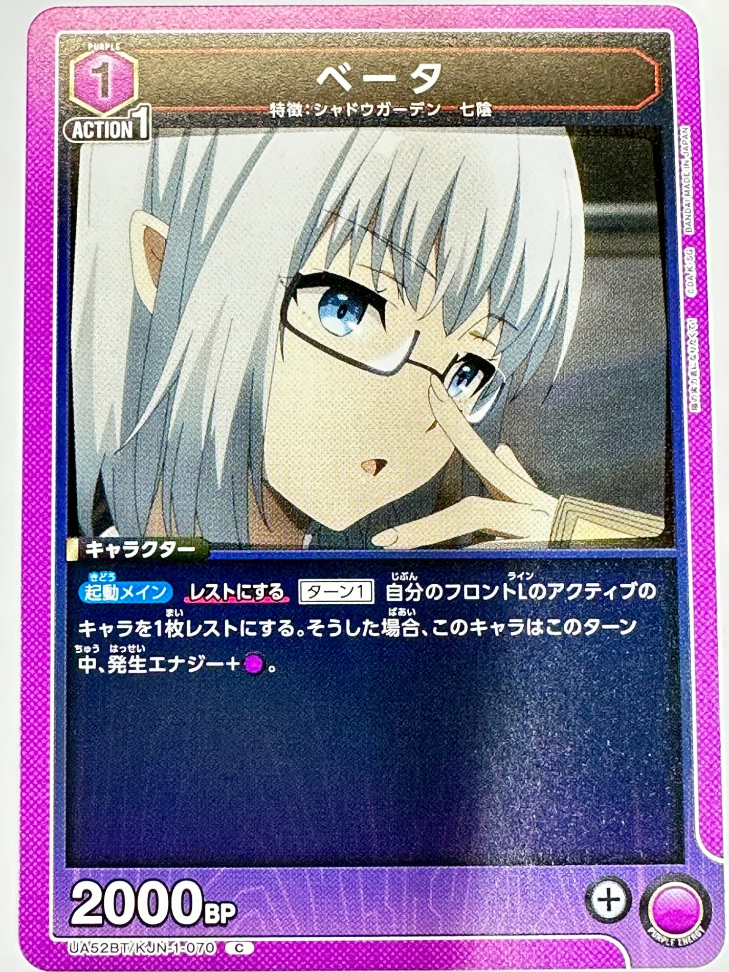 UA52BT/KJN-1-070C ベータ