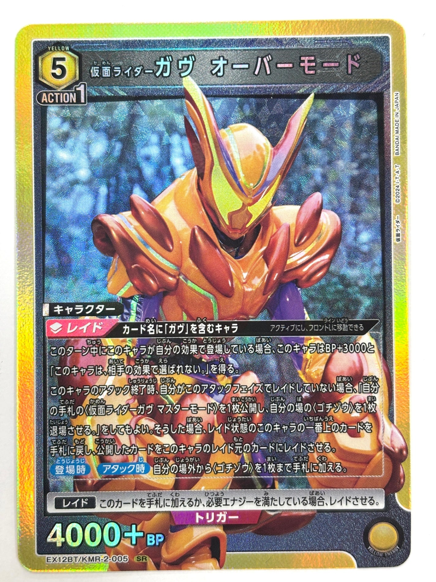 EX12BT/KMR-2-005SR 仮面ライダーガヴ オーバーモード