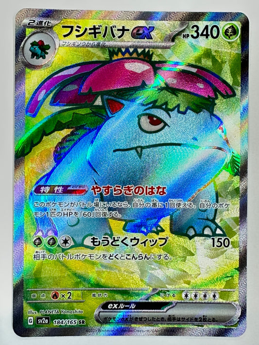 184/165/SV2A/B フシギバナex