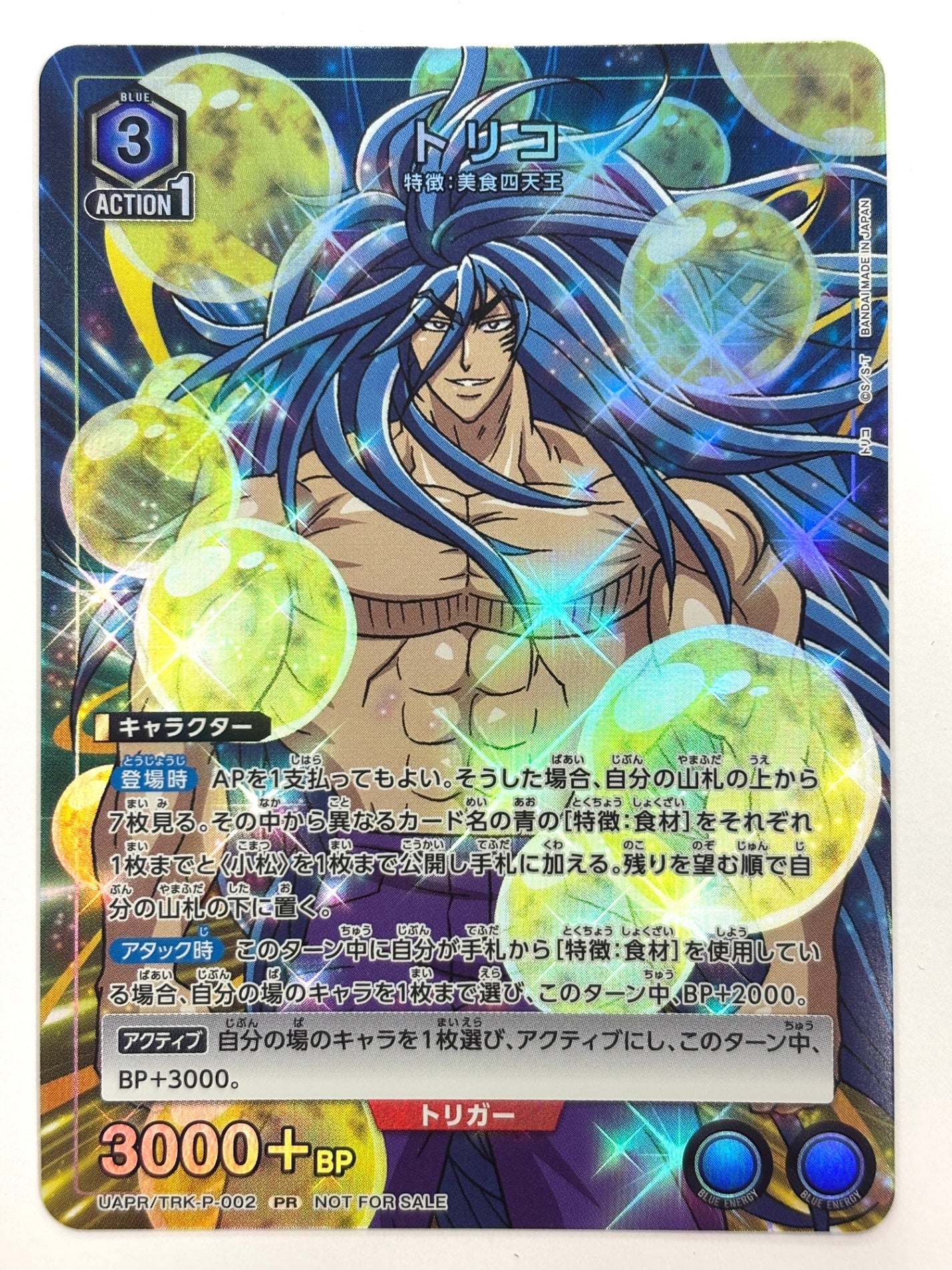 UAPR/TRK-P-002PR トリコ