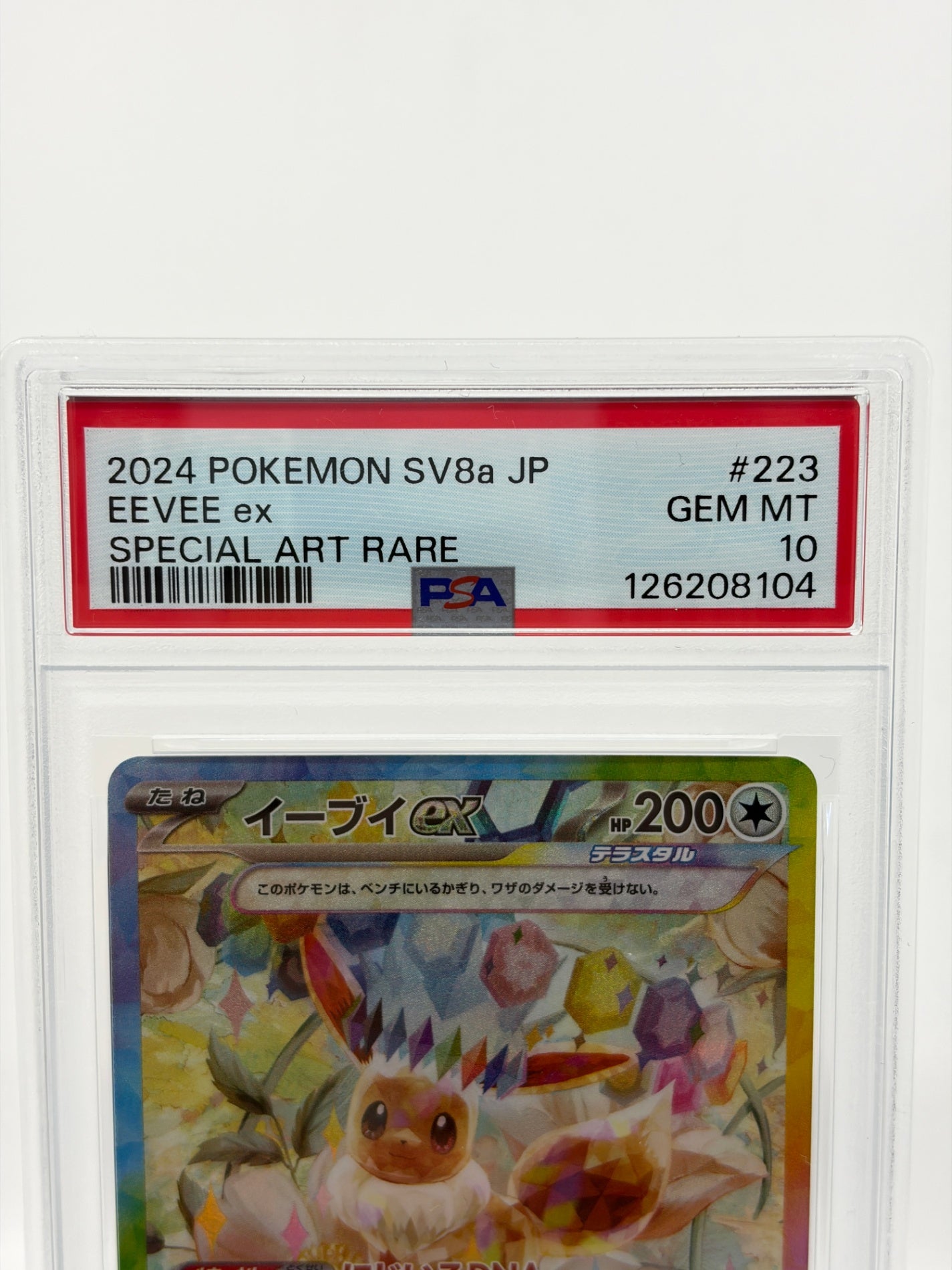 ポケモンカード PSA10 イーブイex SAR SV8a #223 GEM MT