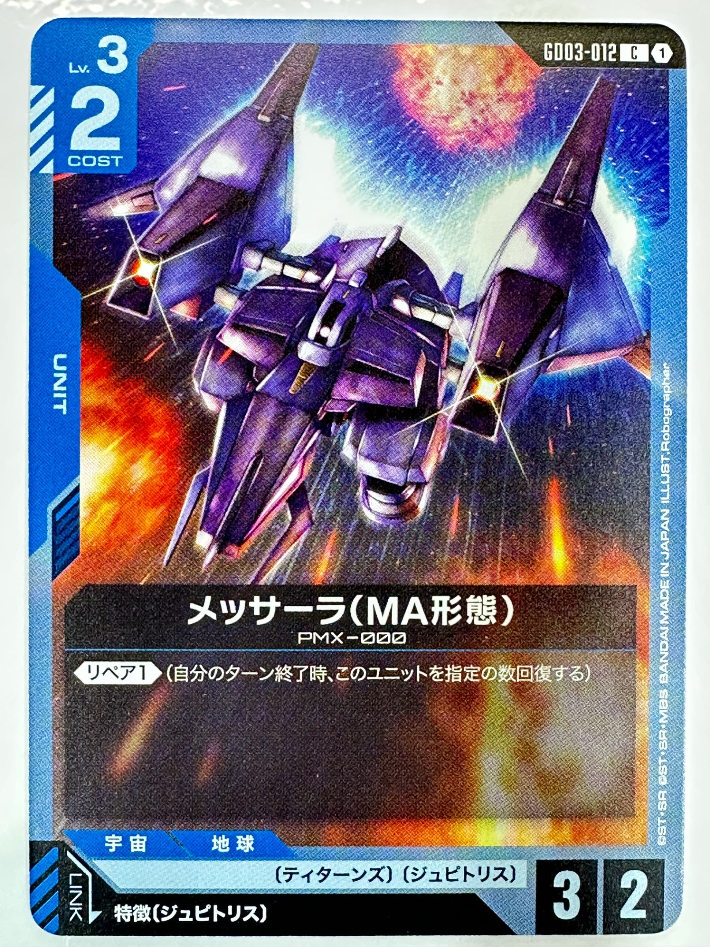 GD03-012 メッサーラ(MA形態)