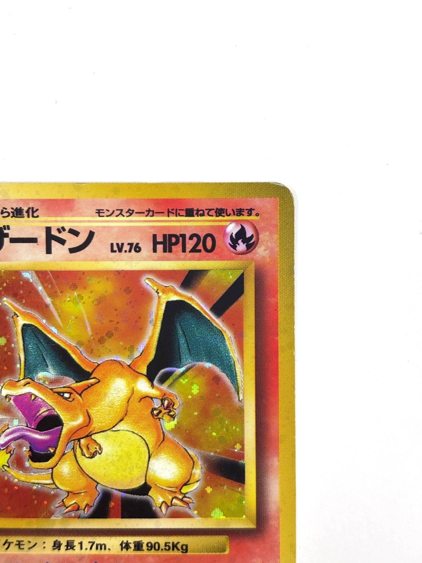 LV76HP120NO006-ORG1R リザードン