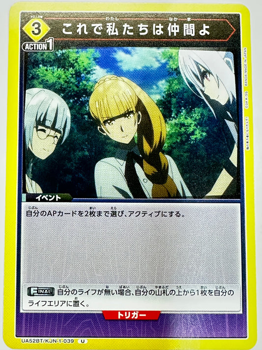 UA52BT/KJN-1-039U これで私たちは仲間よ