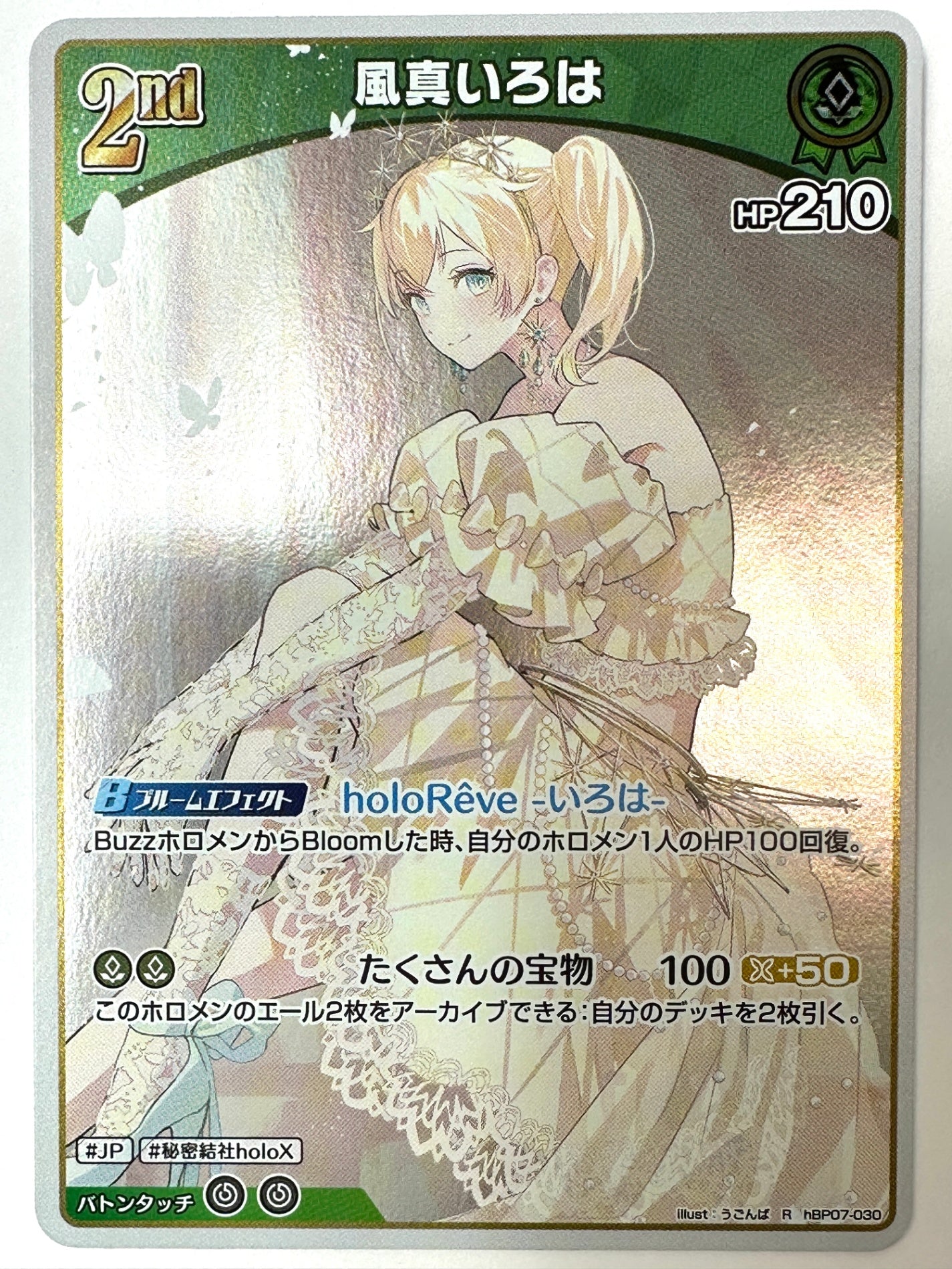 RhBP07-030 風真いろは