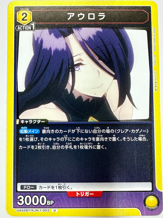 UA52BT/KJN-1-003U アウロラ