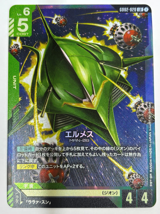 GD02-020 エルメス