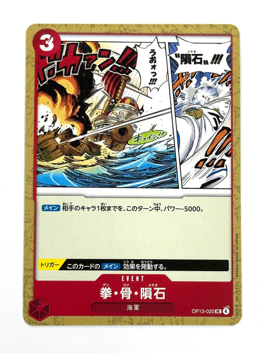 OP13-020 拳・骨・隕石