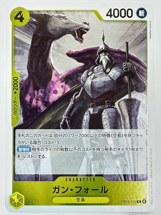 OP15-102 ガン・フォール
