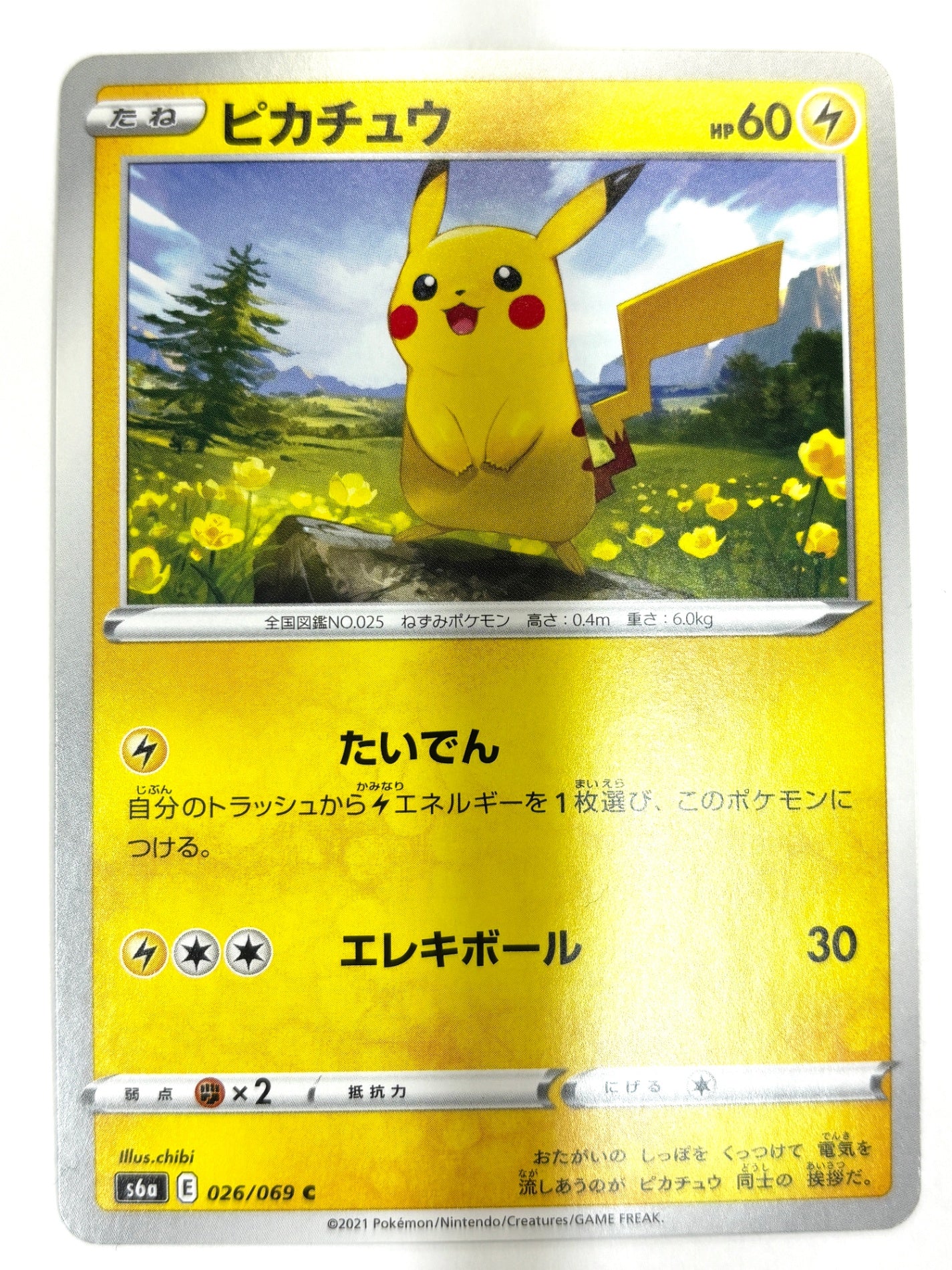 026/069 ピカチュウ