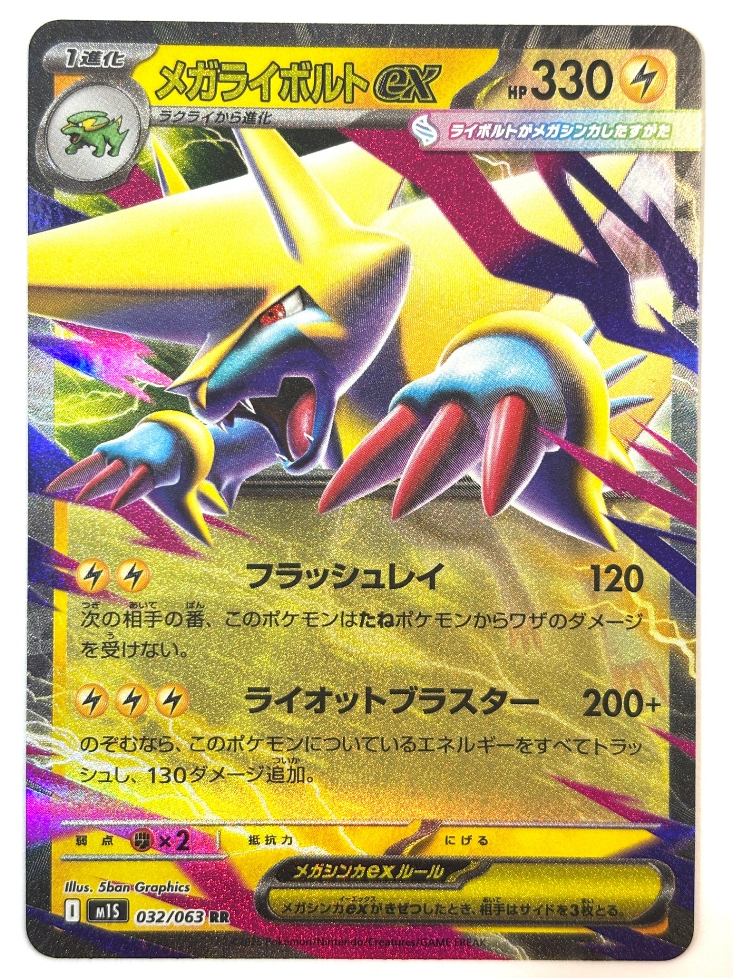 032/063 メガライボルトex