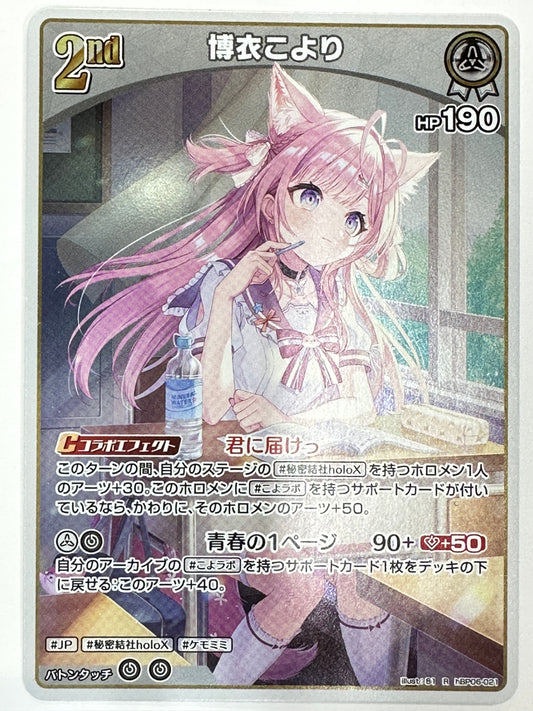 hBP06-021 R 博衣こより