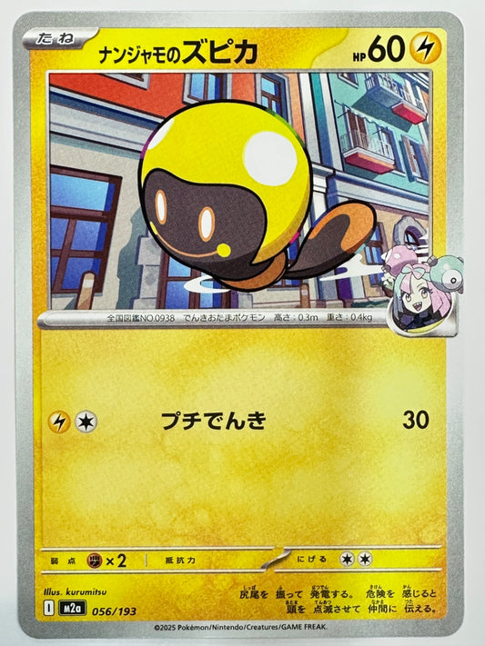 056/193 ナンジャモのズピカ