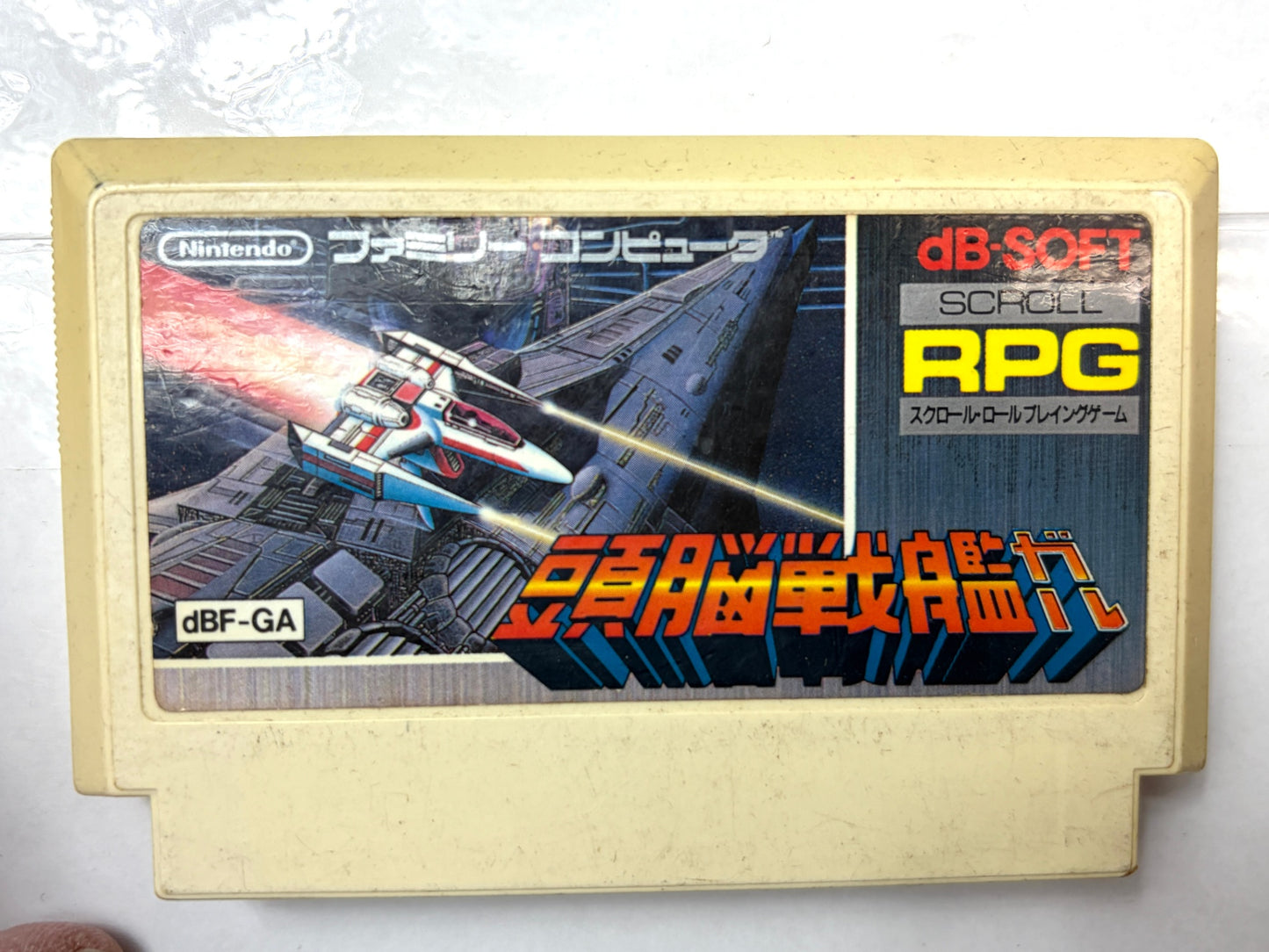ファミコン FC 頭脳戦艦ガル カセット