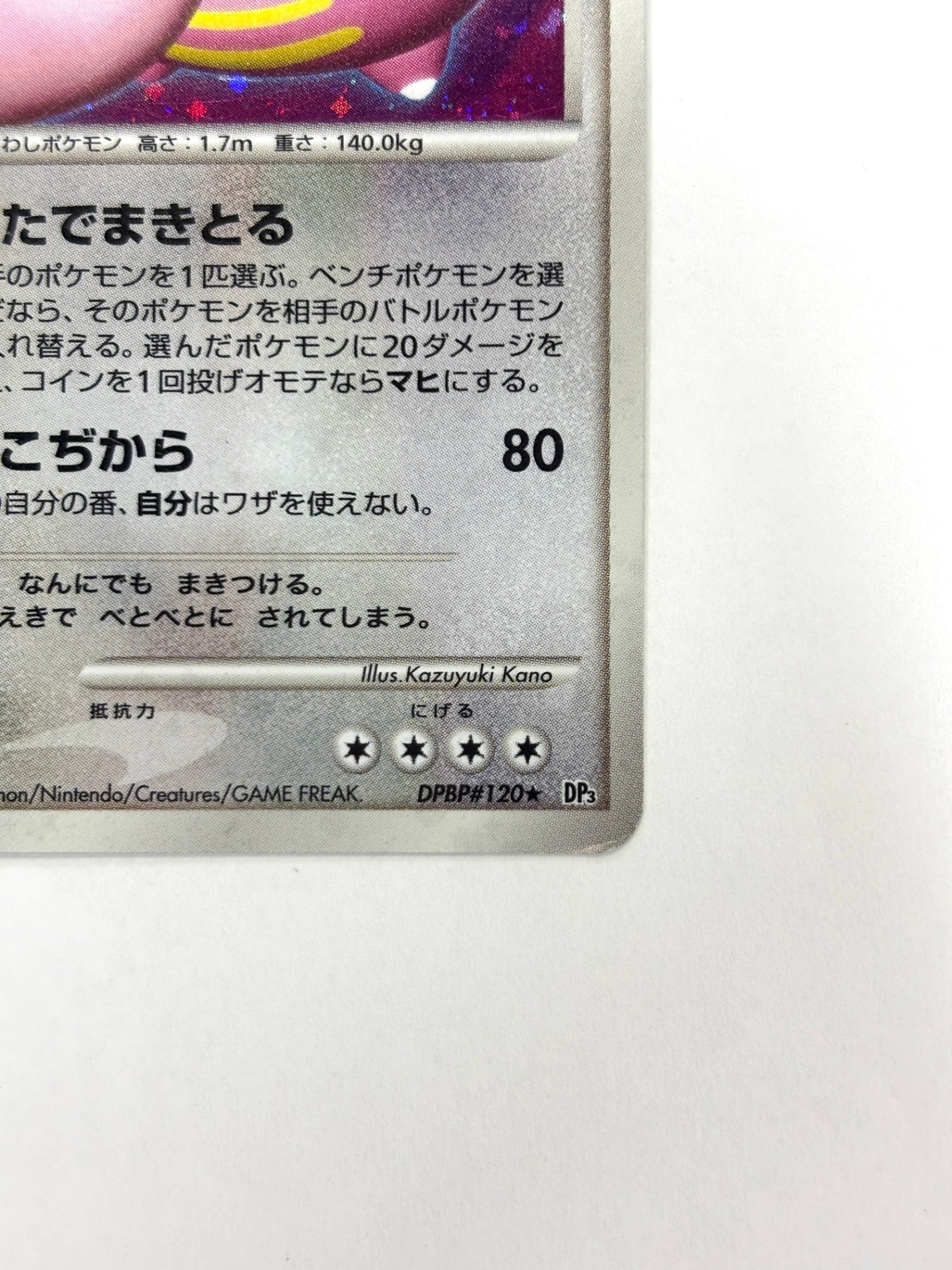 DPBP#120 ベロベルト