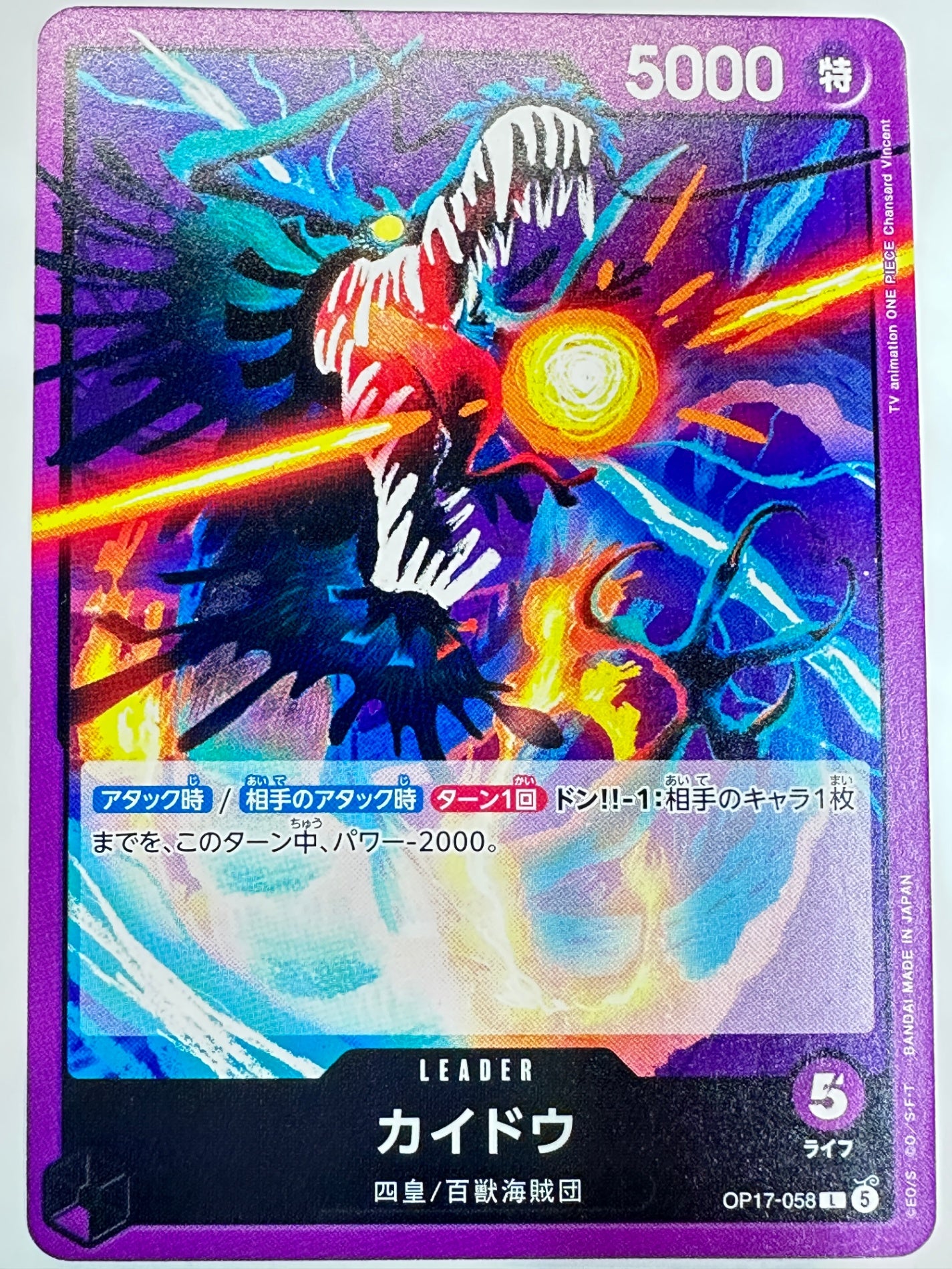 OP17-058 カイドウ
