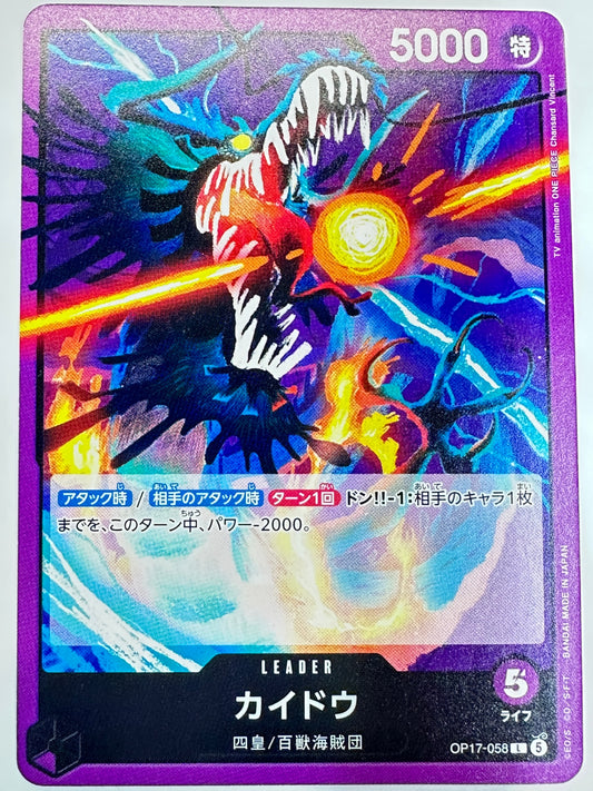 OP17-058 カイドウ
