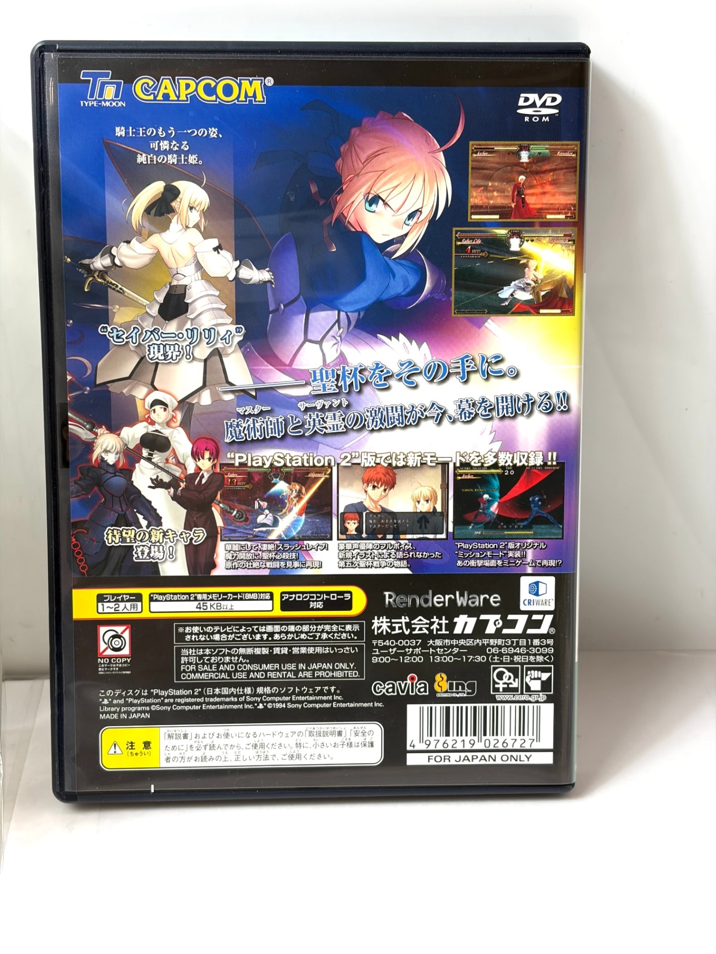 PS2 フェイト/アンリミテッドコード SP-BOX 【figma セイバー・リリィ同梱】 Fate/unlimited codes 限定版