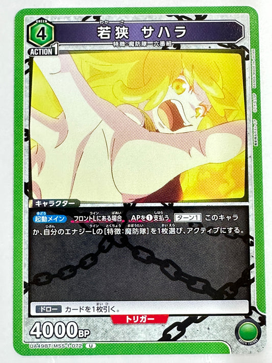 UA49BT/MSS-1-072U 若狭 サハラ