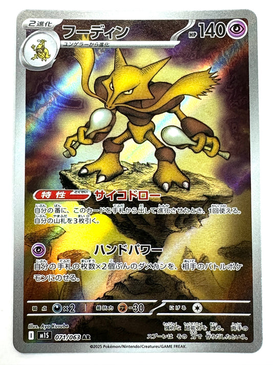 071/063 フーディン