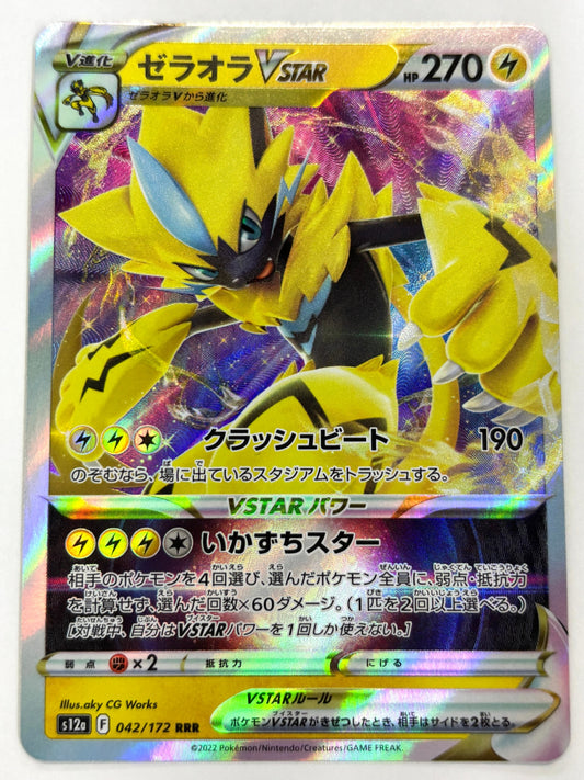 042/172/S12A/B ゼラオラVSTAR