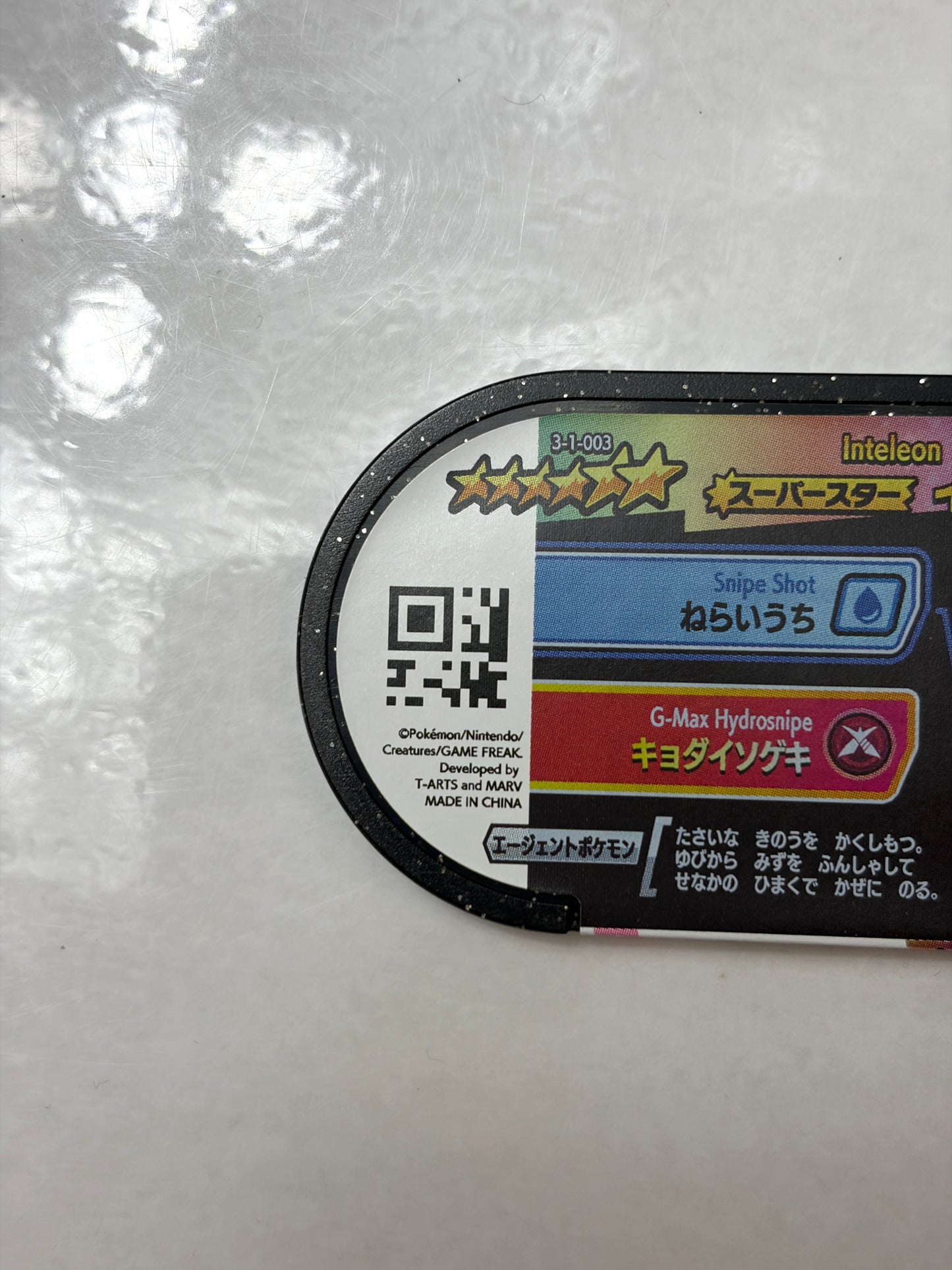 メザスタ ダブルチェイン1弾 スーパースター インテレオン 3-1-003