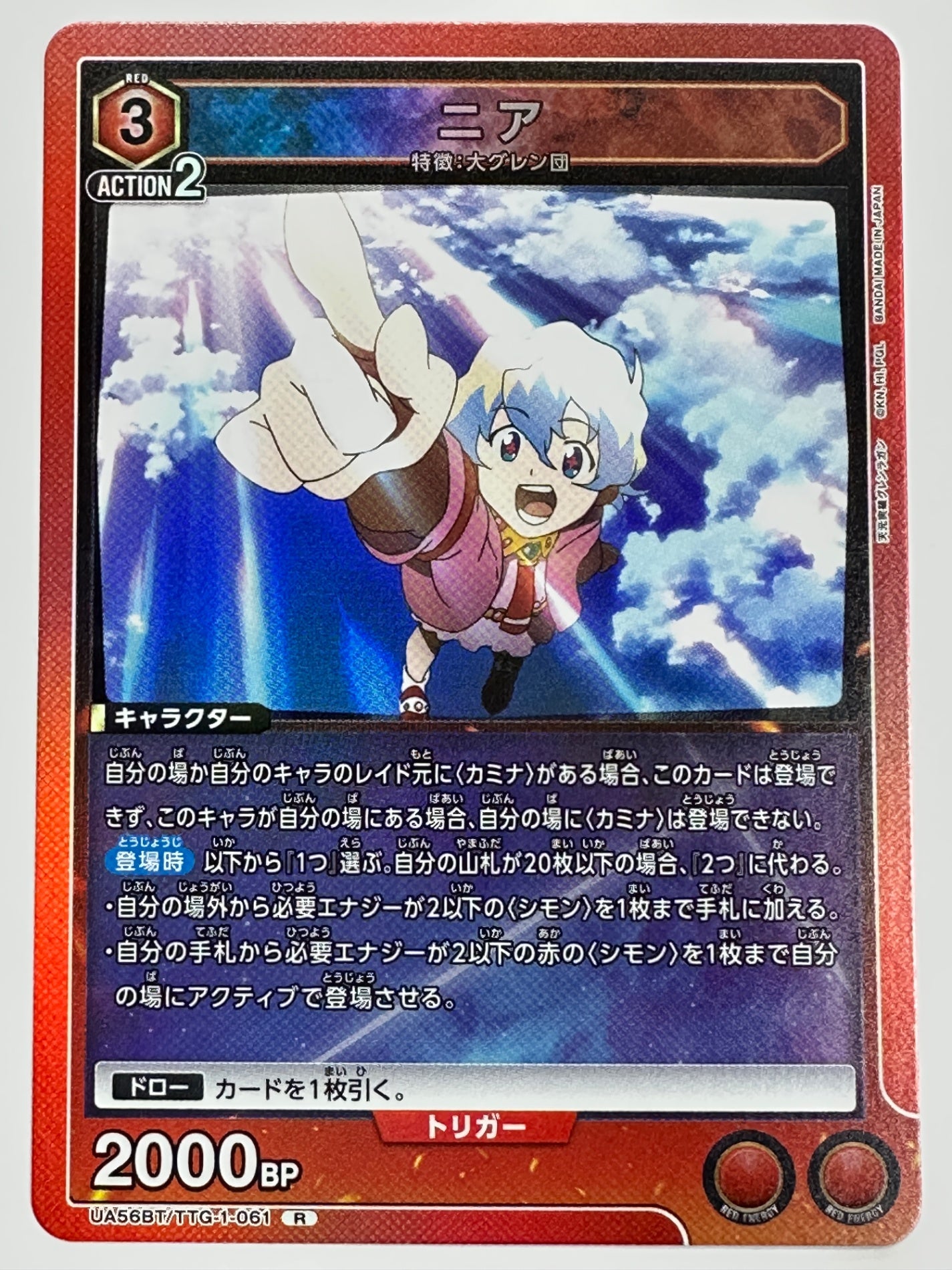 UA56BT/TTG-1-061R ニア