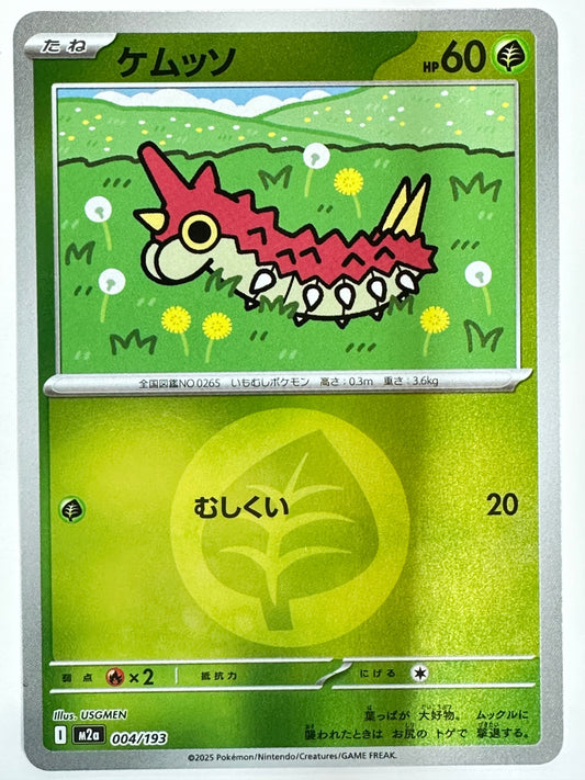 004/193 ミラー)ケムッソ(エネルギー柄)