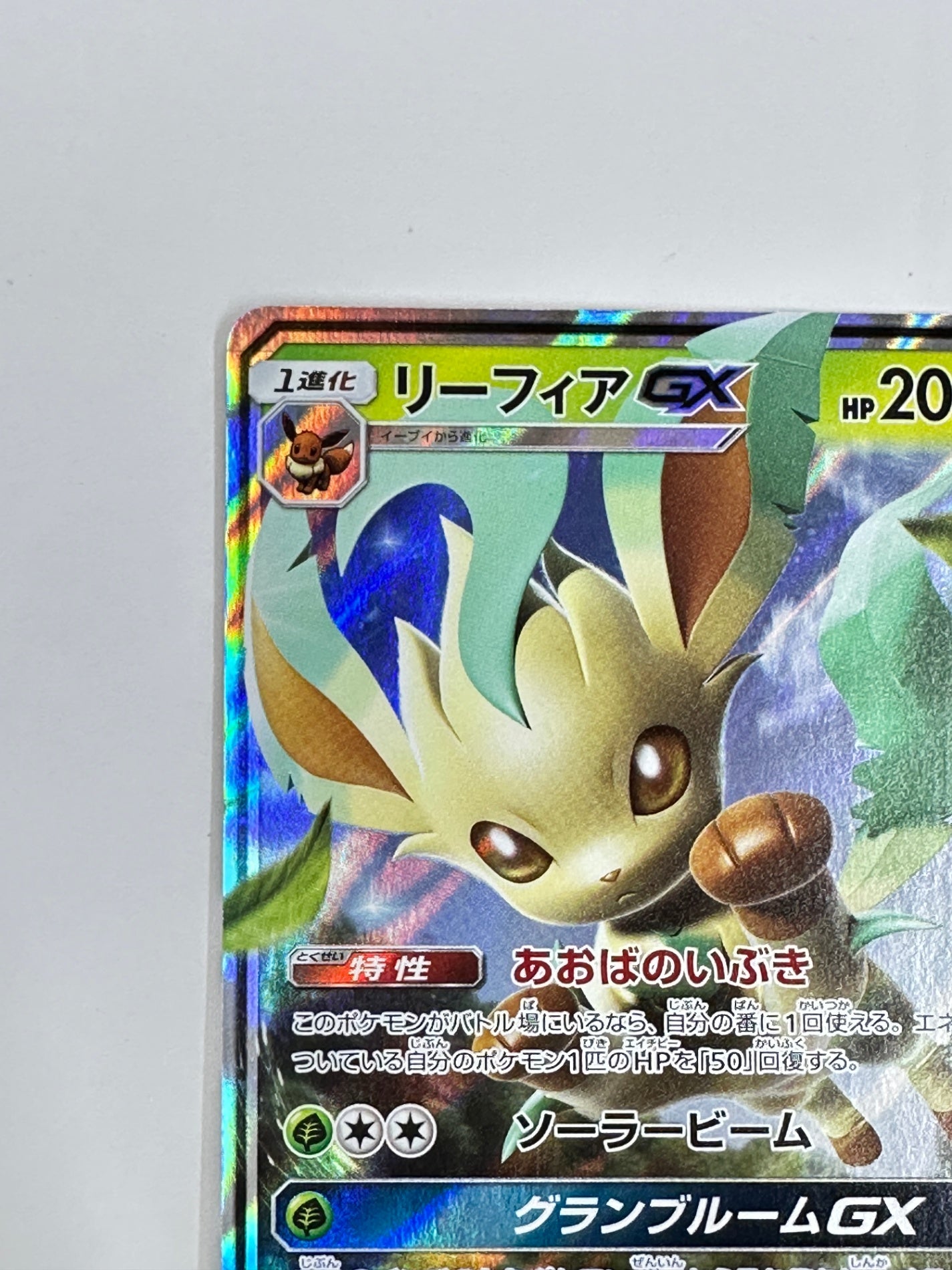 012/066 リーフィアGX 【状態B】