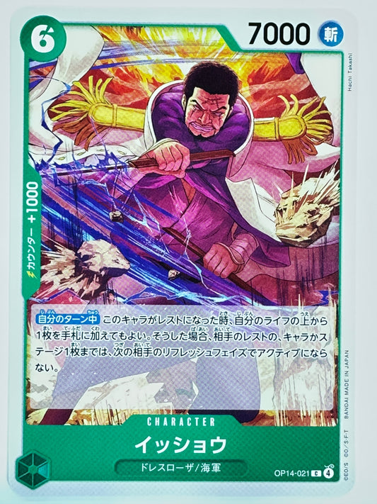 OP14-021 イッショウ